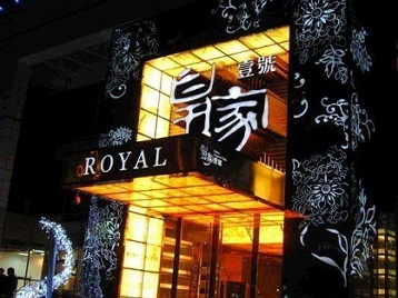 平顶山市高档KTV妹子质量哪家好-皇家壹号KTV高档娱乐体验